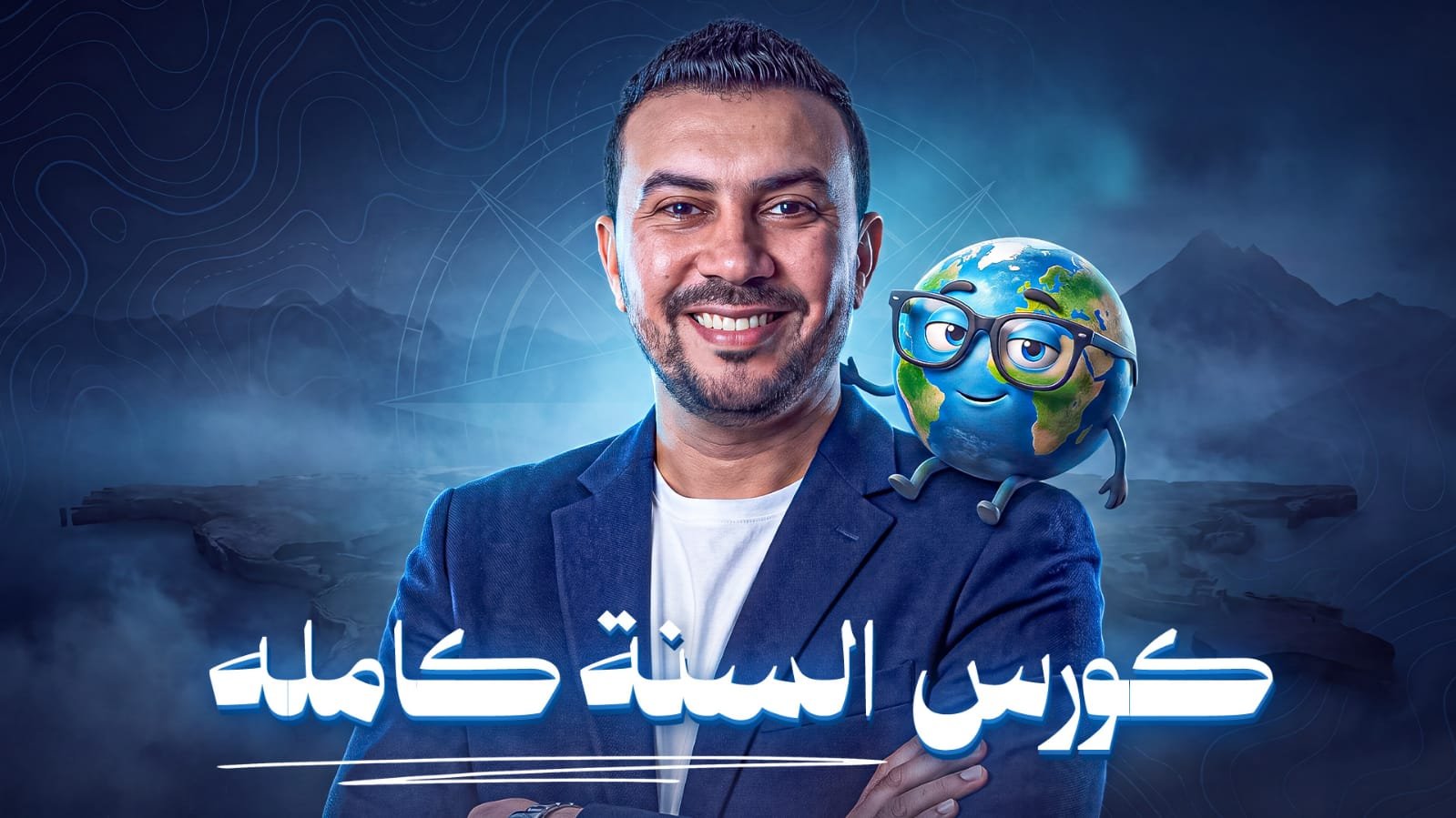 كورس السنة كاملة
