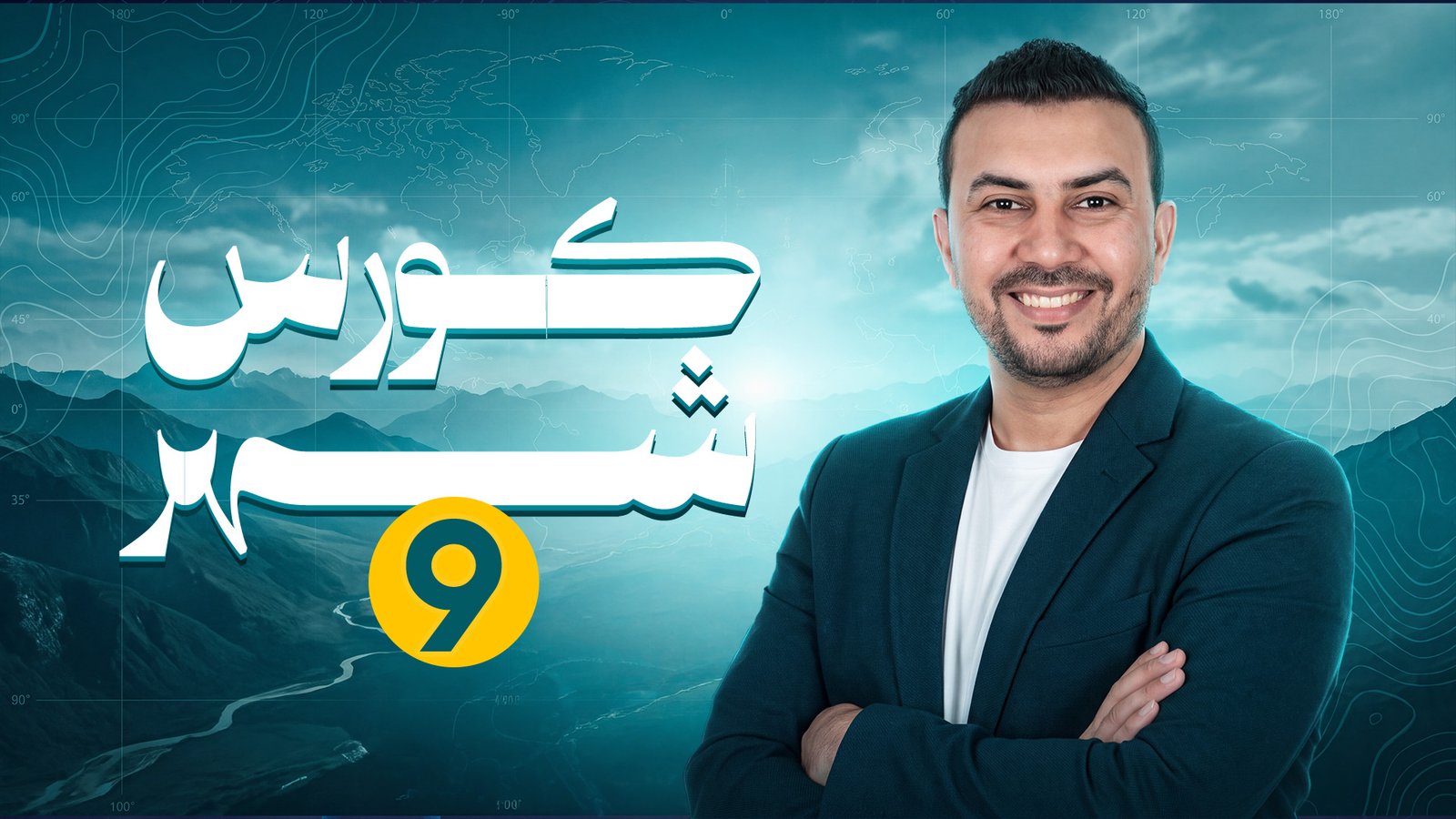 كورس تاريخ اولى بكالوريا