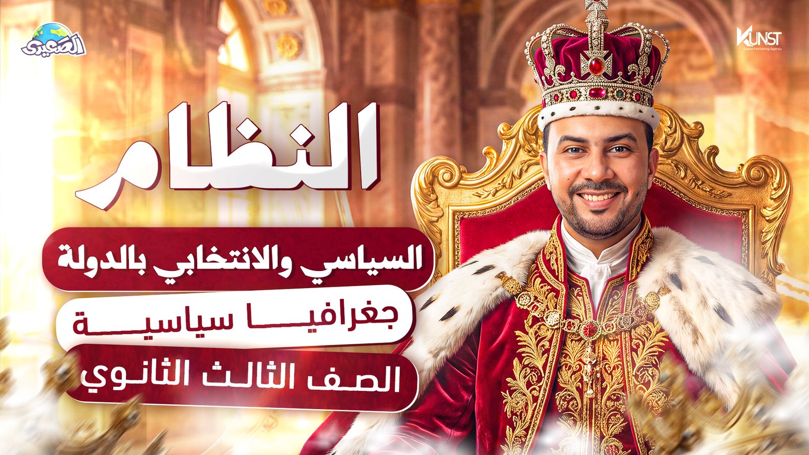 النظام السياسي و الانتخابي بالدولة